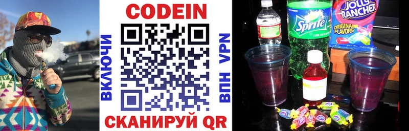 Кодеин Purple Drank  Колпашево 